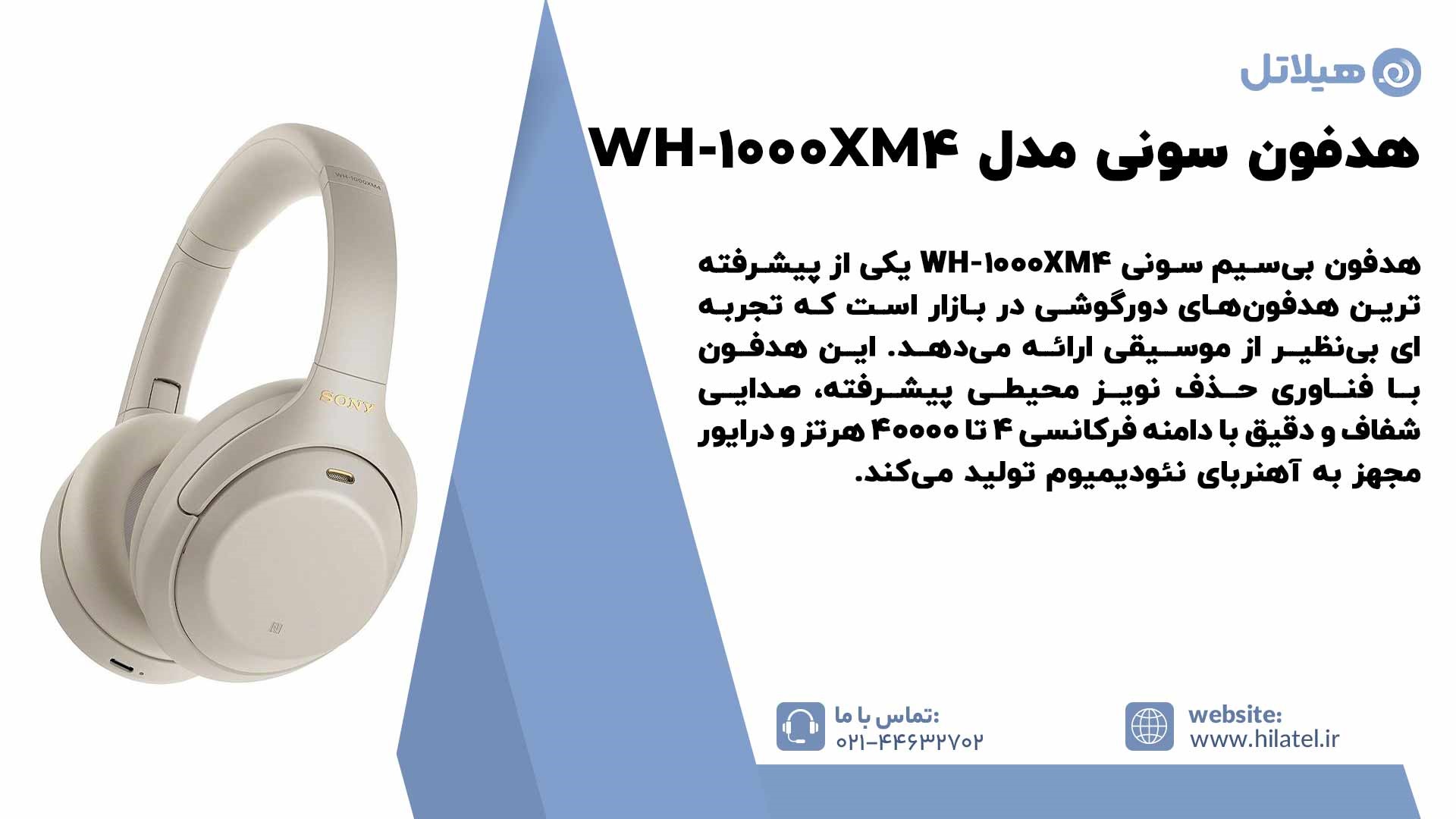 هدفون بی سیم سونی مدل WH-1000XM4